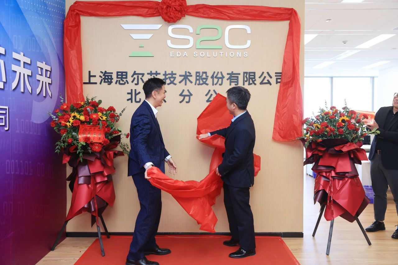 思爾芯北京分公司剪彩儀式