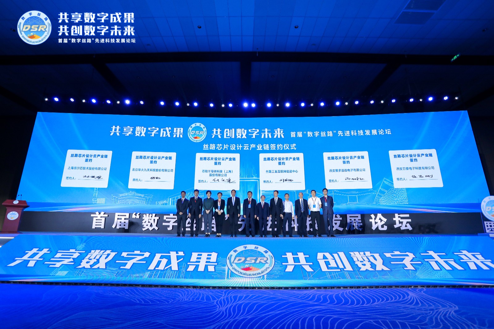 絲路芯片設計云產業鏈簽約儀式現場.jpg