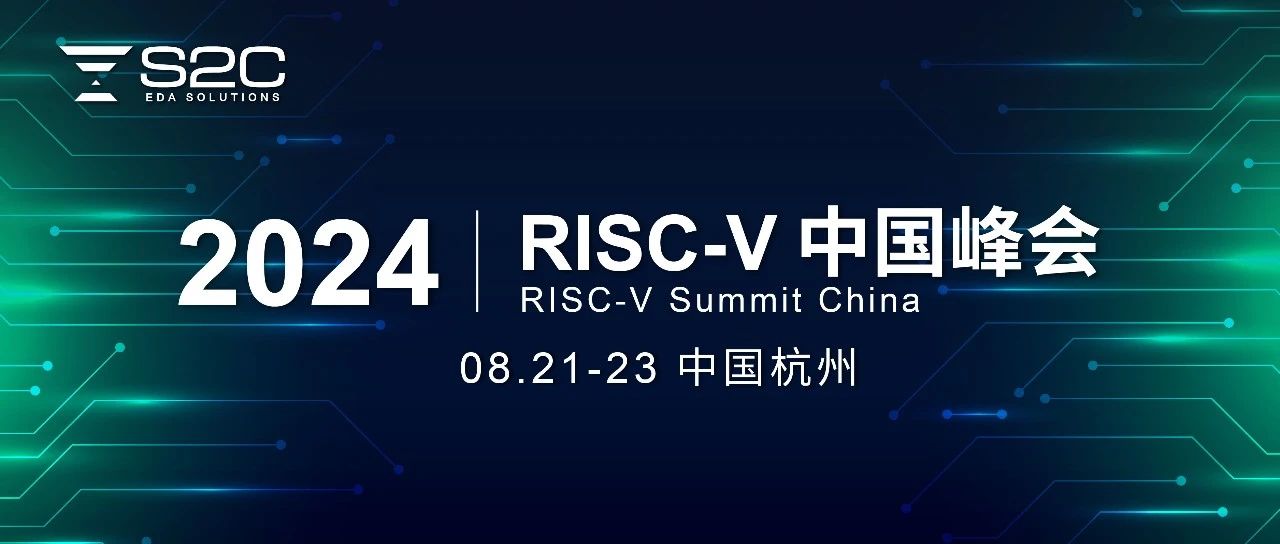 Risc-v 中國峰會.jpg