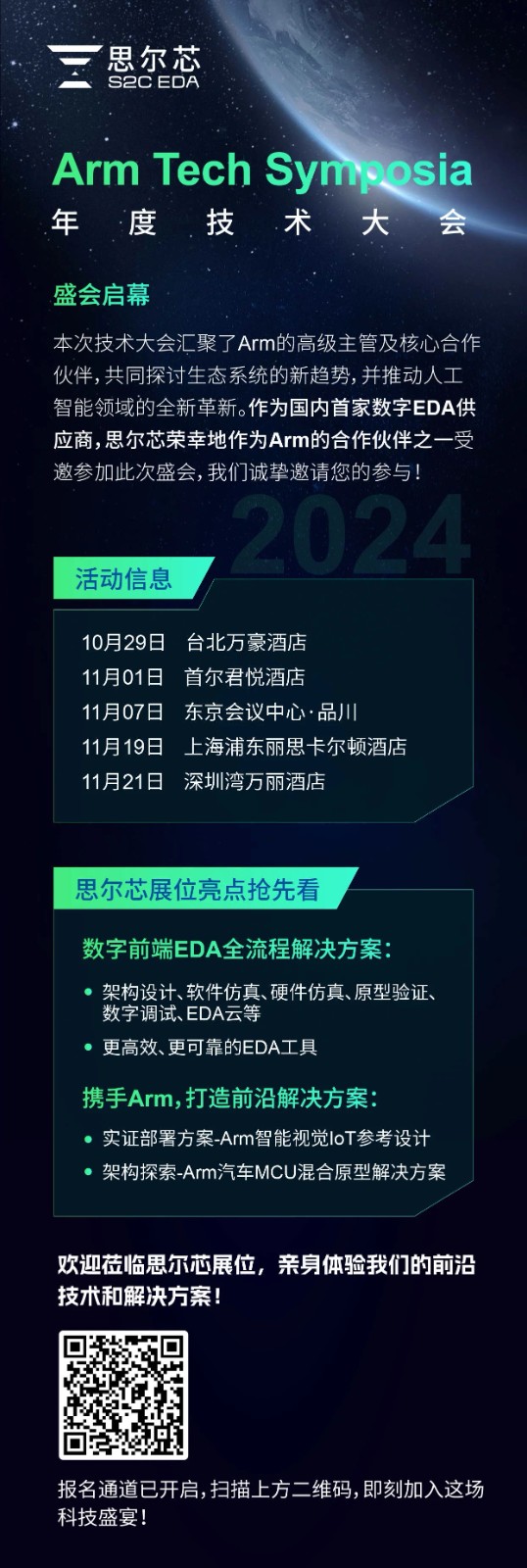 Arm年度技術(shù)大會.jpg