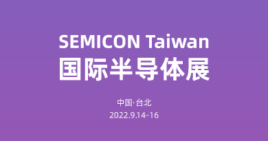 Semicon-taiwan.jpg