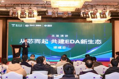 思爾芯生態(tài)大會北京站