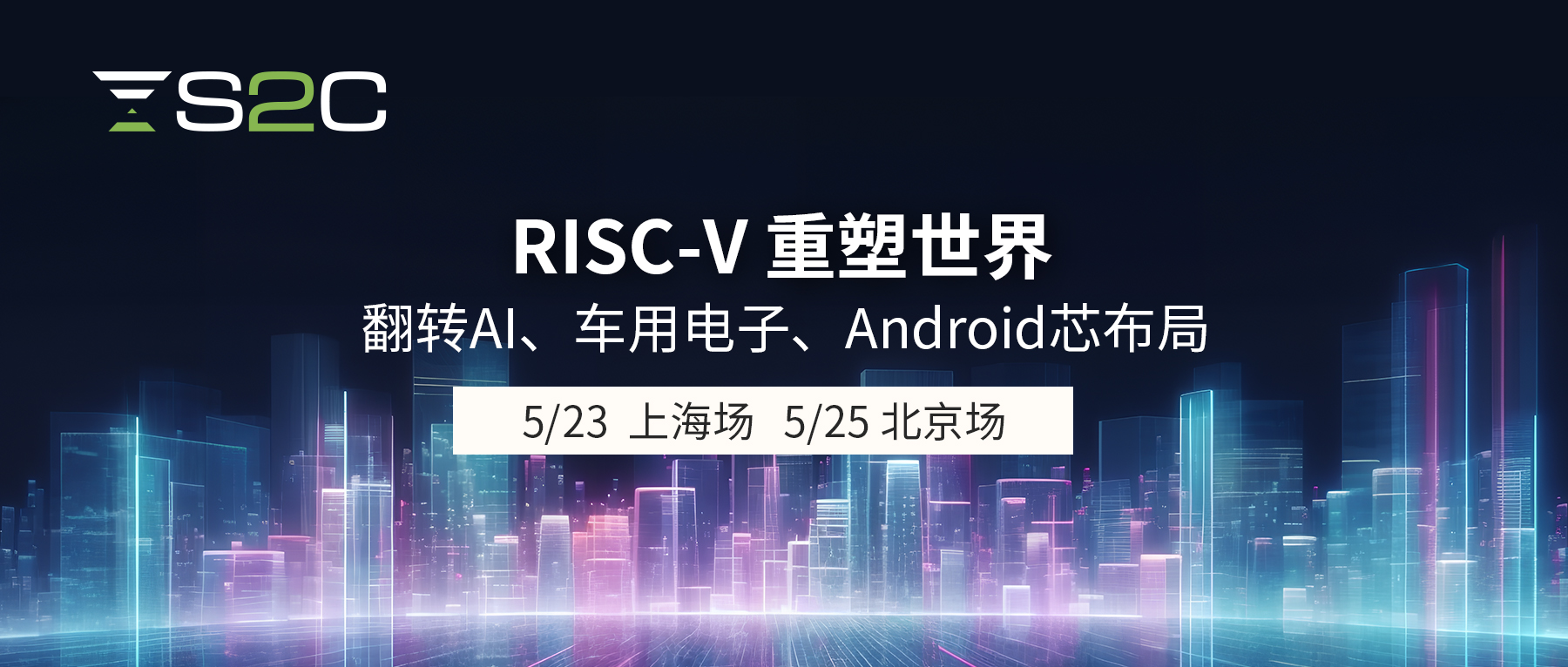 RISC-V CON研討會