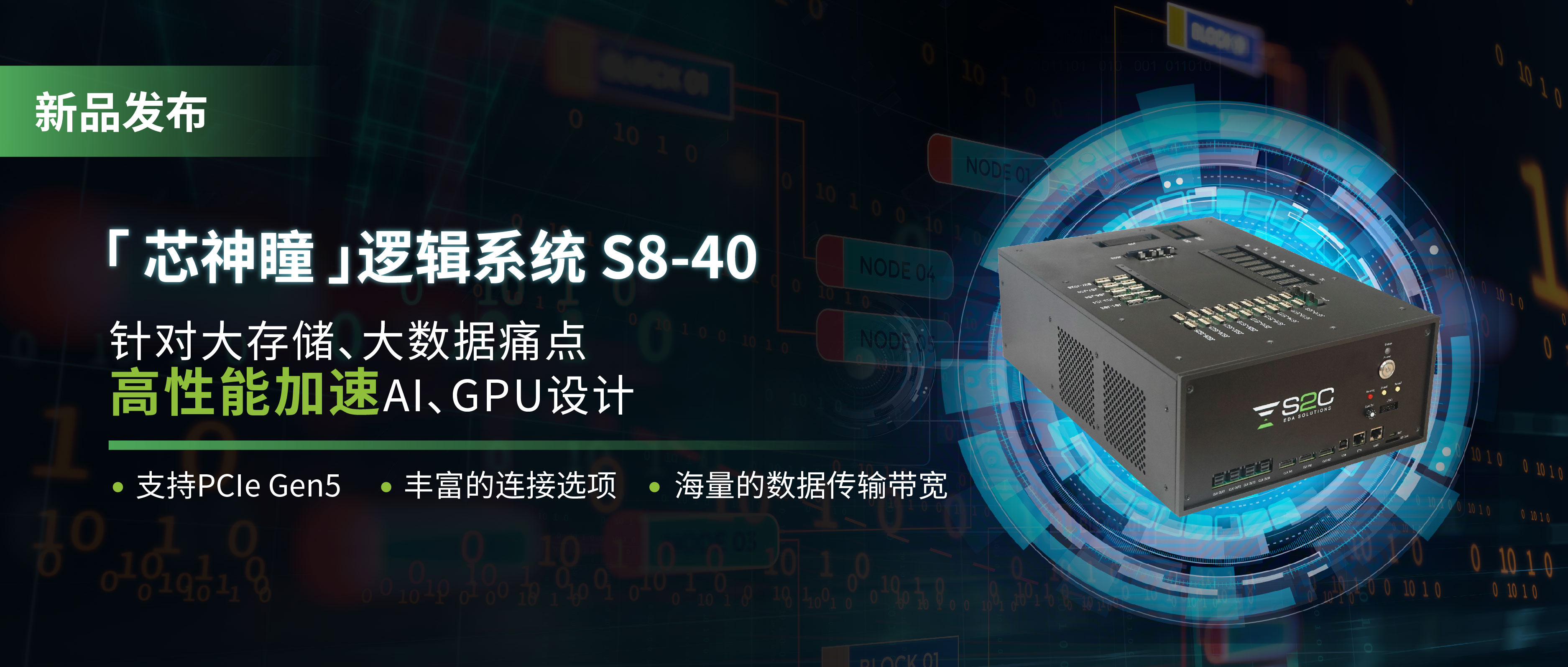 芯神瞳邏輯系統(tǒng)S8-40