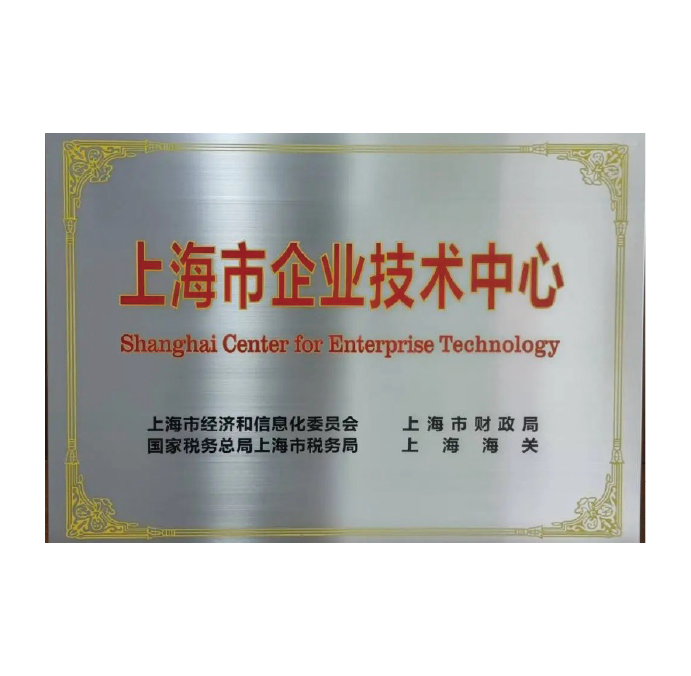 上海市企業技術中心