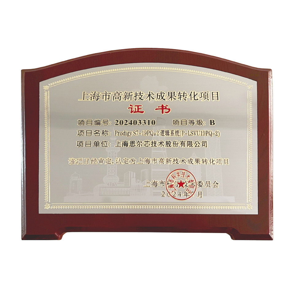 2024 上海市高新技術成果轉化項目