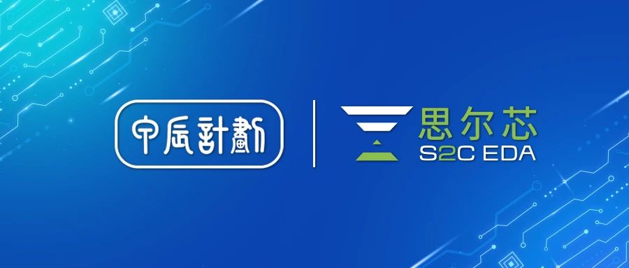 思爾芯加入甲辰計劃